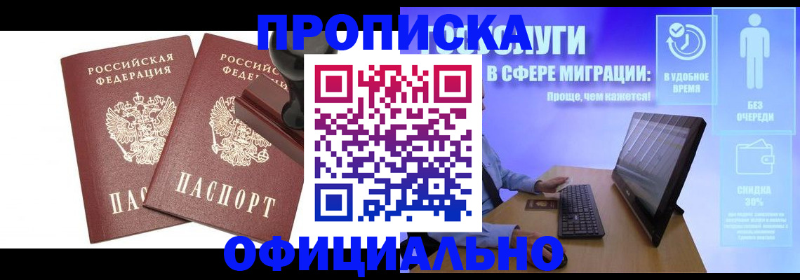 прописка 2025 в Александровске-Сахалинском