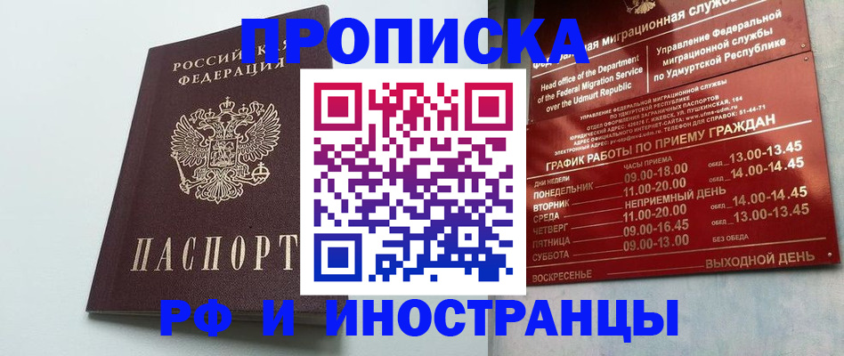 прописка законно в Александровске-Сахалинском