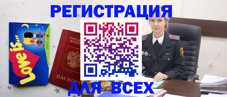 прописка 2025 в Александровске-Сахалинском