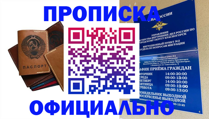 временная прописка в Александровске-Сахалинском